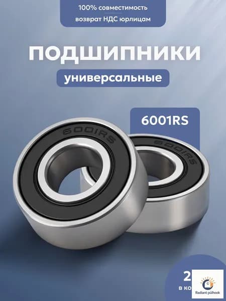 Подшипники 6001RS для самоката Ninebot MAX G30 / G2 и другие 12х28х8мм (2 шт.)