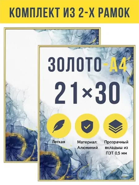 Комплект металлических рамок 21х30 см (А4), 2 шт