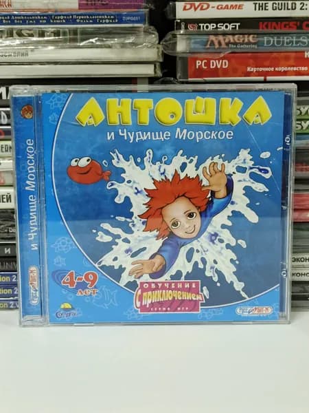 Видеоигра "Антошка и Чудище Морское" 2003 PC CD