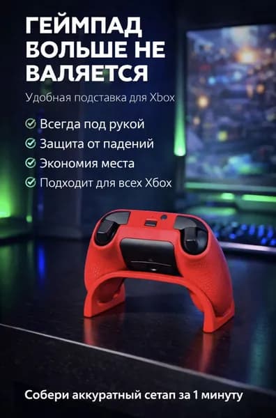 Подставка для геймпада, Xbox One/Series X/S (красный)
