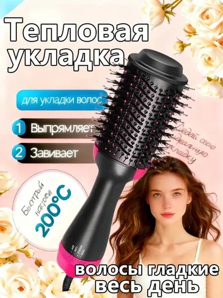 Электробрашинг мультистайлер для укладки волос