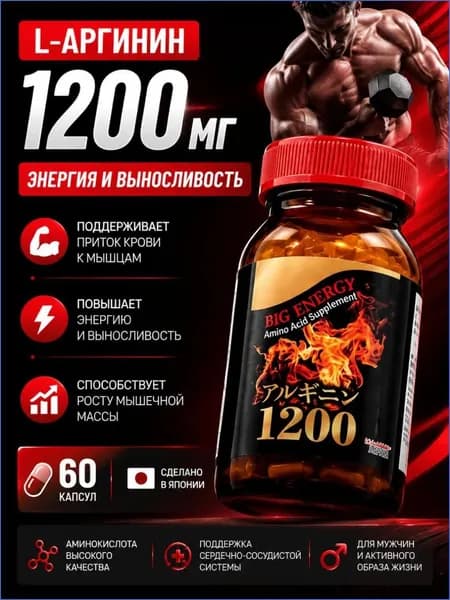 L-Аргинин Infinity 1200 мг, аминокислота для спорта, 60 капсул