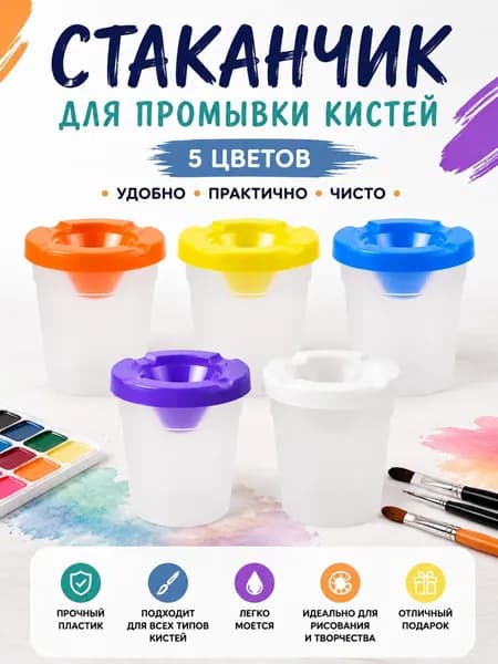 Стакан для рисования 210 мл, 5 шт.