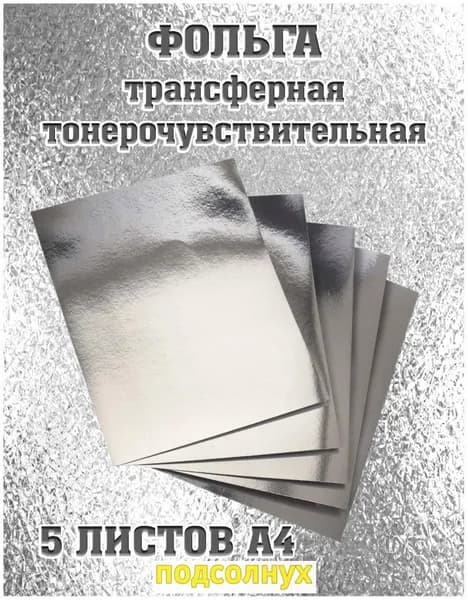 Фольга цветная, 5 лист., шт