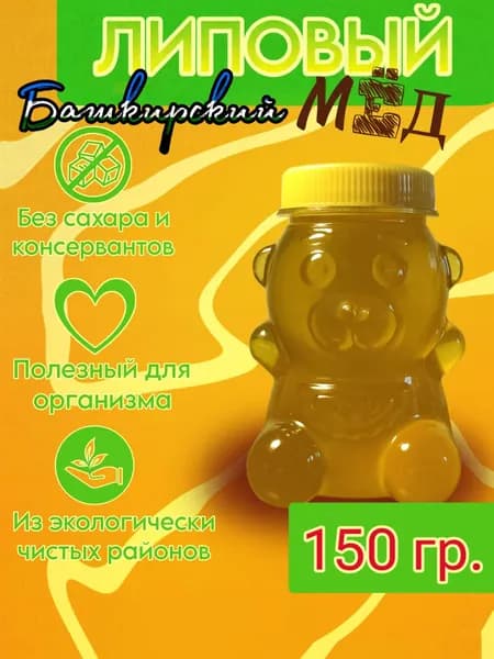 Мед башкирский липовый 150 г в пластиковой баночке в виде медведя