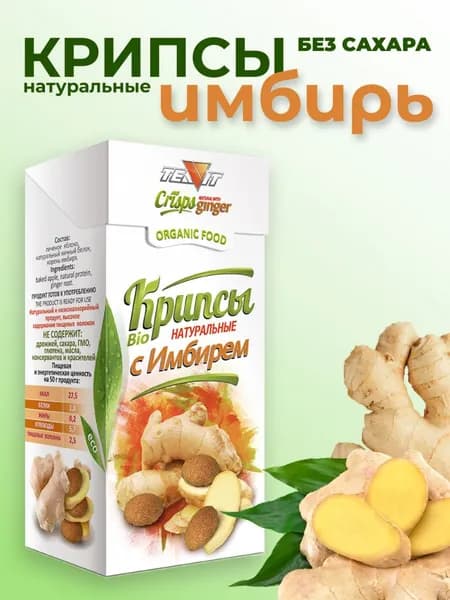 Печенье яблочное с имбирем без сахара 30 г