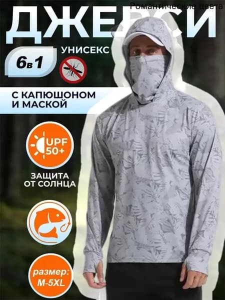 джерси для рыбалки с капюшоном летняя