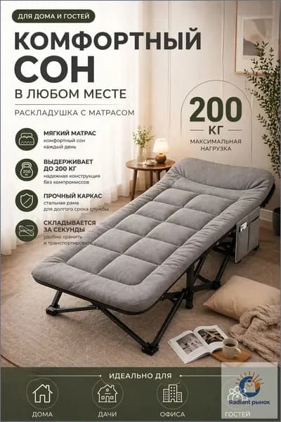 Раскладушка ,70х190х29см