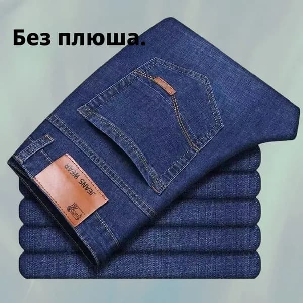 Джинсы