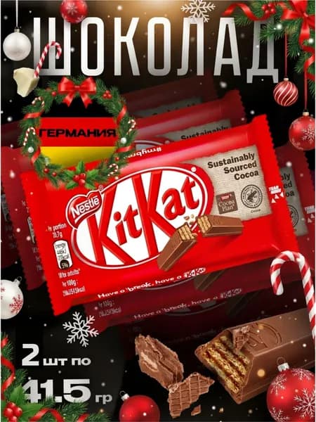 KitKat 4 Fingers шоколадный батончик 41.5 гр - 2 шт