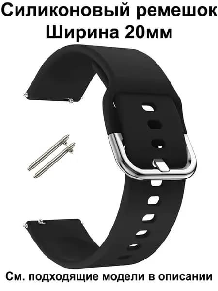 Ремешок для часов 20мм для смарт-часов Amazfit Bip / GTS , Huawei Honor Watch , Garmin , Xiaomi Haylou / Mibro , Realme Силиконовый Браслет 20 мм Ремень 20mm