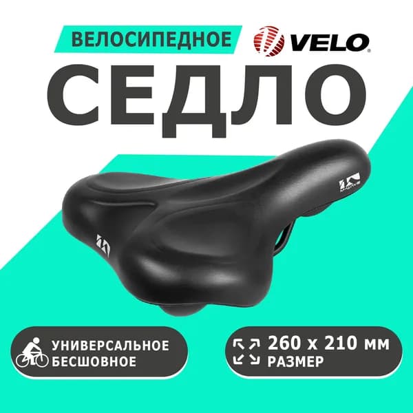 Седло 5-251037 универсальное 260х210мм специальный наполнитель бесшовное направляющие со шкалой 464г черное M-WAVE VACU CITY II