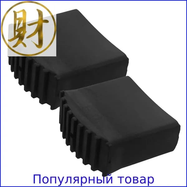 Черные Накладки На Ноги Лестницы 2шт Антипролежные Размер 7x7x3 1см