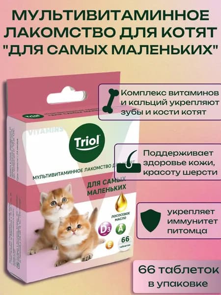 Triol Мультивитаминное лакомство для котят "Для самых маленьких", 33г