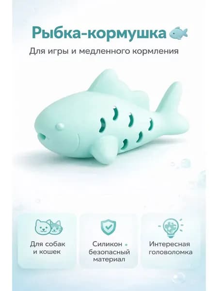 Игрушка кормушка для кошек и собак