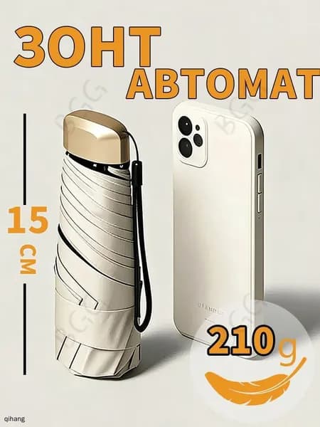 Зонт Полный автомат
