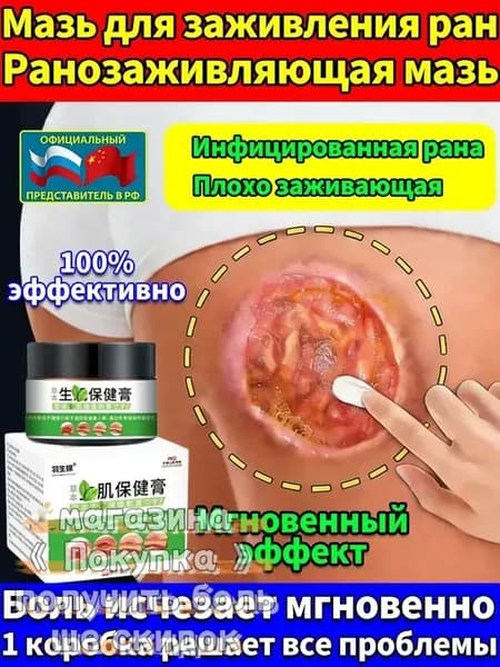 Травяной крем для заживления ран и восстановления кожи 30 г,Помогает при трофических язвах и пролежнях улучшает кровообращение и питание тканей.