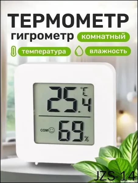 Термометр гигрометр комнатный электронный