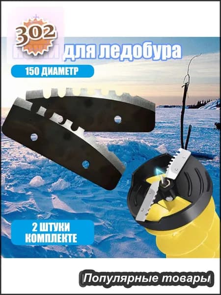 Ножи, заточка для ножей ледобура