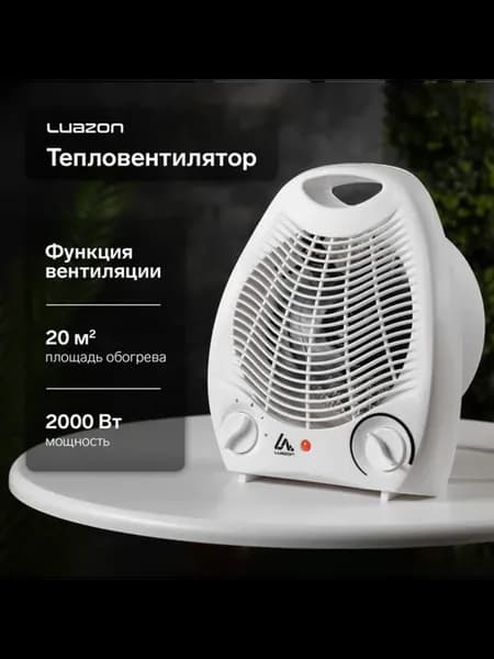 Напольный тепловентилятор 2000 Вт, спиральный, 2 режима