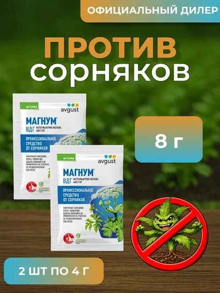 Магнум средство от сорняков 8г (2шт по 4г)