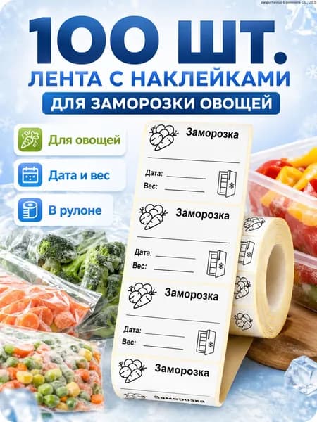 Этикетка для банок, бутылок, для контроля срока годности, 98 шт.