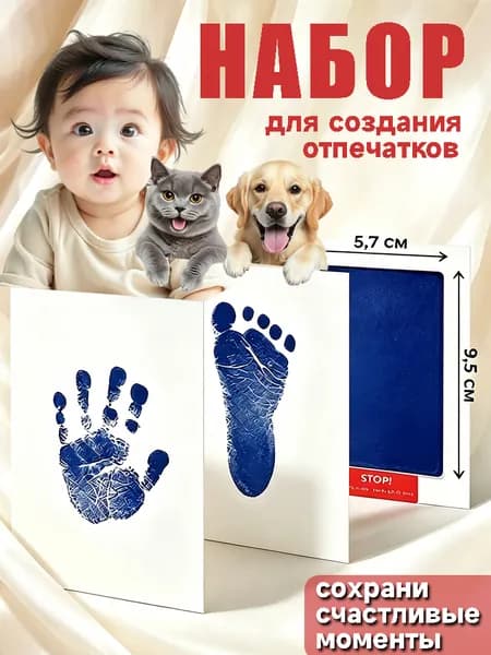 Набор для создания отпечатков ручек и ножек,отпечаток для новорожденного,1 набор