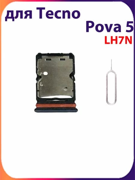 Держатель SIM для Tecno Pova 5 LH7N Черный Замена сим лотка