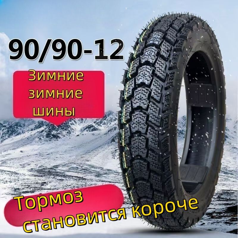 NZT-90/90-12 Мотошины  90/90 R12