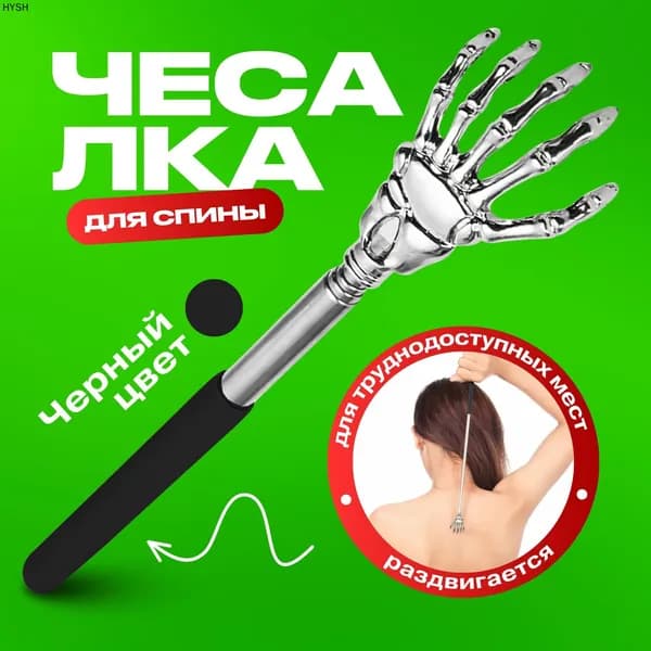 Чесалка для тела телескопическая массажер для спины
