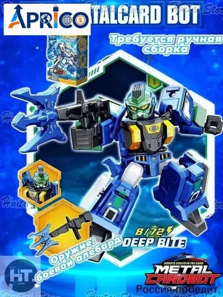 Метал Кард Бот DEEP BITE трансформер 6см Mini METALCARDBOT.