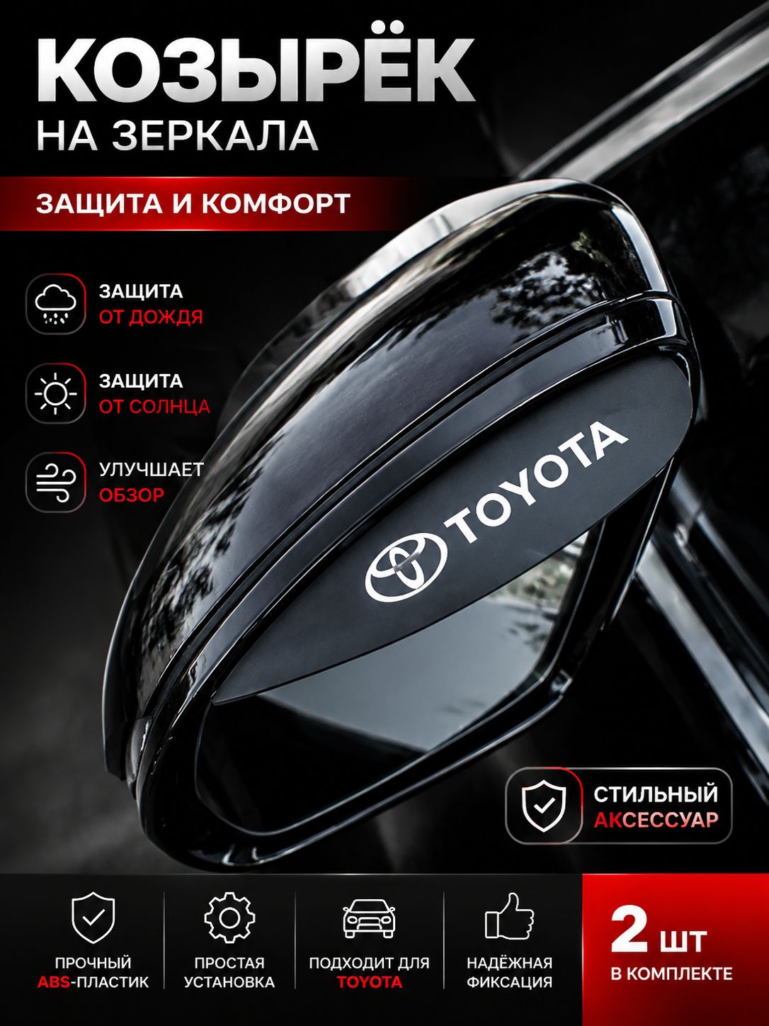 Запчасти бокового зеркала, арт. Toyota