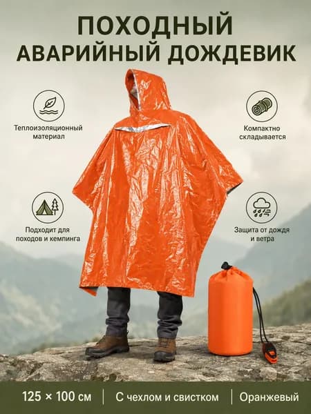 Дождевик