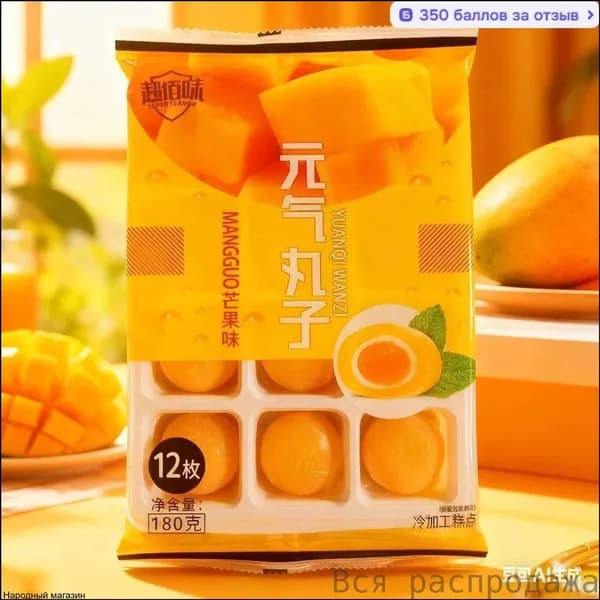 Эксклюзивное пирожное моти со вкусом манго без сахара 180г, традиционные азиатские сладости из рисовой муки с начинкой, производство Япония Корея Китай