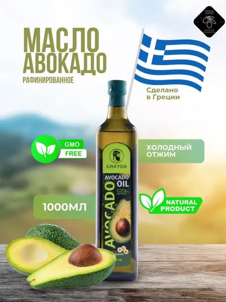 Масло авокадо для жарки рафинированное растительное 1 литр