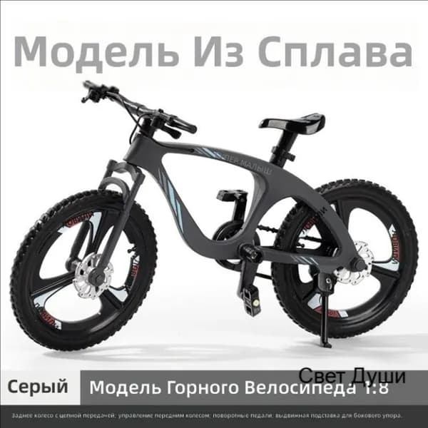 Сборная модель горного велосипеда Huang из сплава, DIY, игрушка, матово-серый