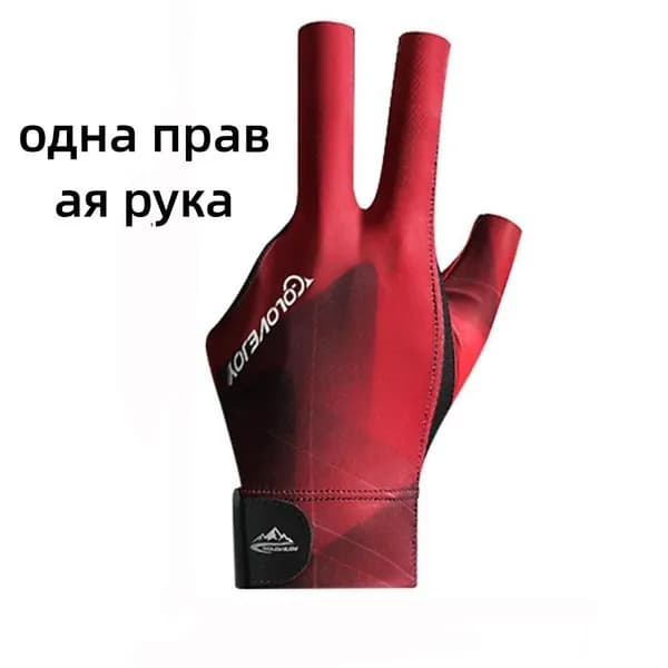 Перчатки для бильярда