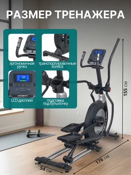 Эллиптический тренажер VictoryFit VF-MC5000