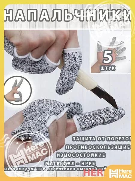Перчатки/рукавицы защитные HEREMAC