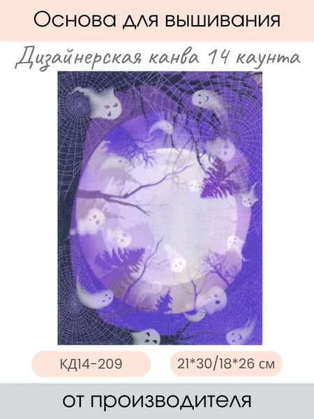 Канва для вышивания