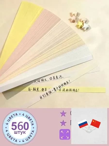 560шт-24см Бумага для квиллинга, Многоцветные звезды, костюм оригами