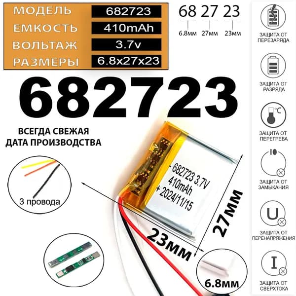 Аккумулятор 3.7v 6.8х27х23 Li-Pol батарея 410mAh 3 провода 3 pin универсальная аккумуляторная батарея 68x27x23 3 провода Терабайт Маркет