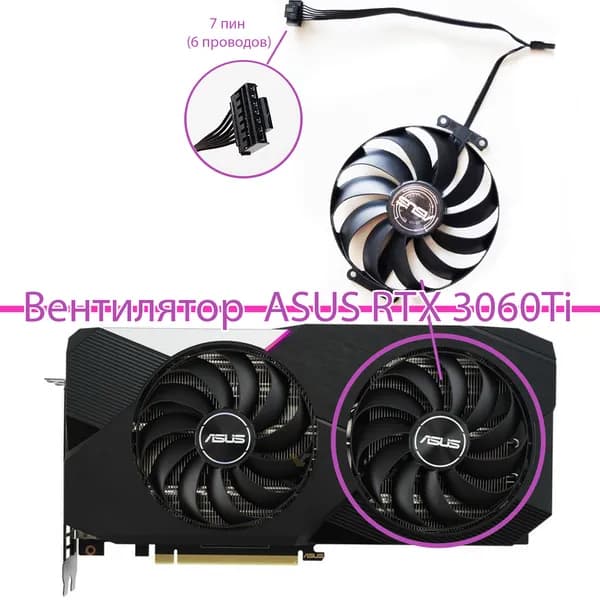 Вентилятор правый для видеокарт ASUS GeForce RTX 3060Ti DUAL OC