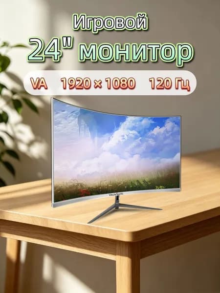 VecorSonic 24" Монитор разрешение 1920*1080,частота обновления 120 Гц,Безрамочный изогнутый экран (3C24 1K 120HZ QB-ZY31), VA, 1920x1080 Full HD, 120 Гц, Изогнутый экран, белый