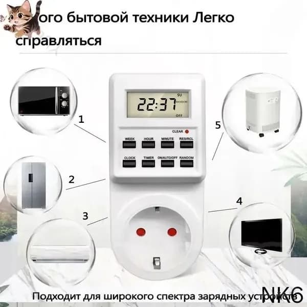 Умная розетка с таймером, электронный программируемый таймер для включения и выключения электроприборов.