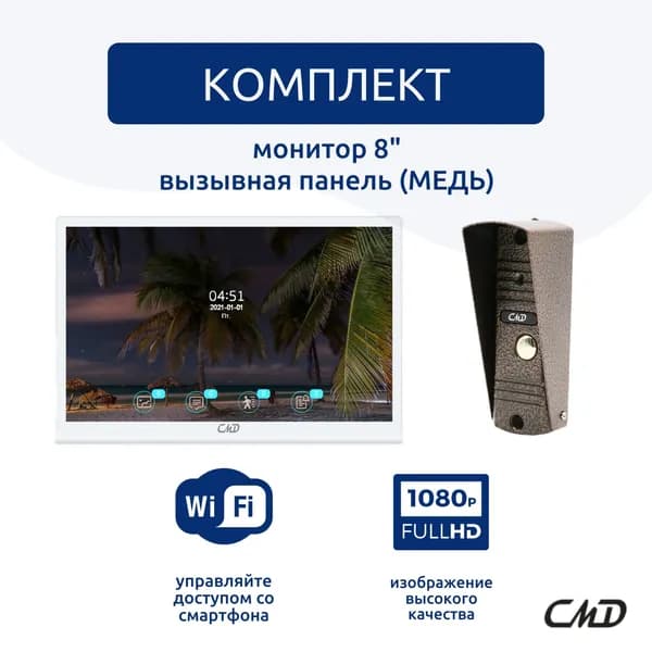 Комплект видеодомофона 8"и вызывной панели(медь) CMD-VD89MK-Slim FullHD Wi-Fi. Встроенный координатный модуль.