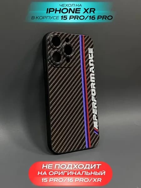 Чехол на iPhone XR в корпусе 15 Pro 16 Pro