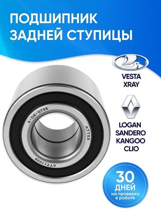 Подшипник задней ступицы Веста