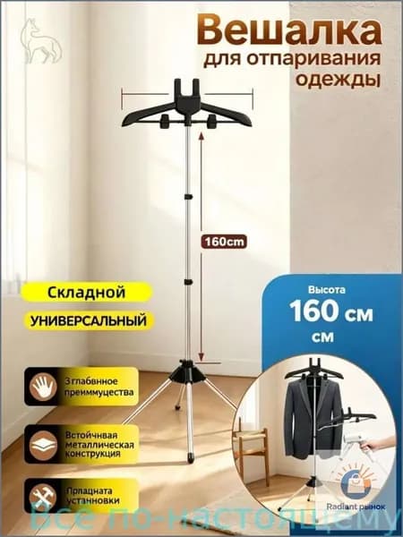 Вешалка напольная 160х57х46 см abs пластик черный матовый