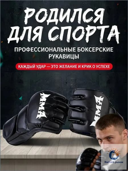 Перчатки боксерские